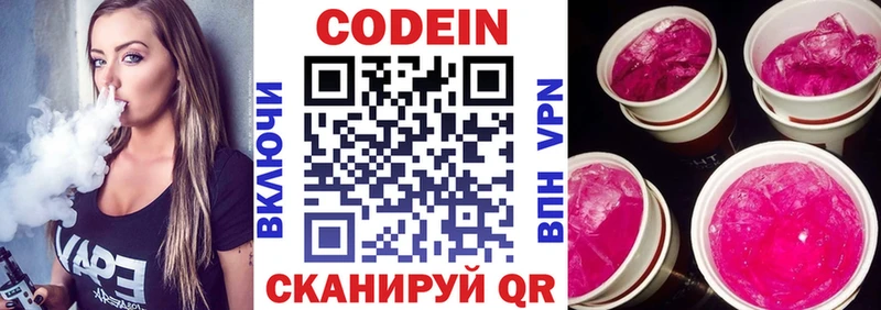 Codein Purple Drank Лаишево
